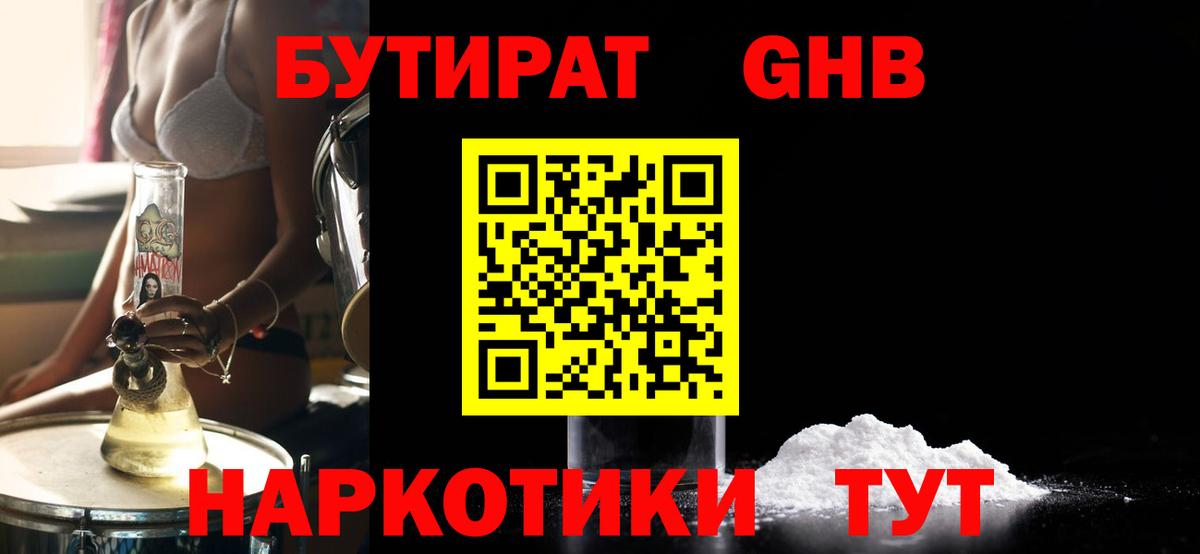Бутират 99% Богданович
