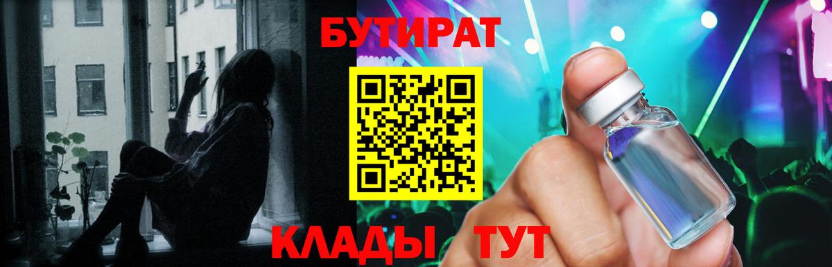БУТИРАТ вода  БУТИРАТ  Богданович  Вход с VPN 