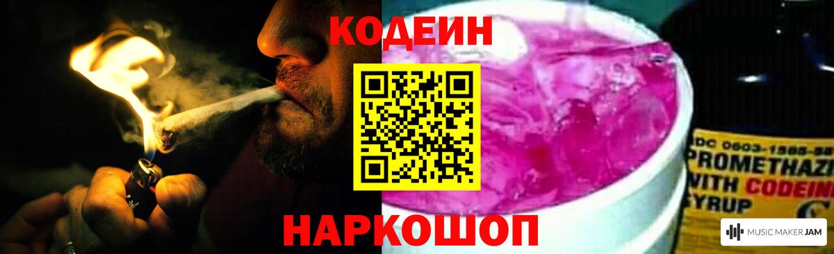Кодеиновый сироп Lean Purple Drank  Вход с VPN  Богданович  Кодеин напиток Lean (лин) 